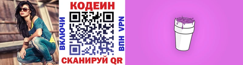 Кодеиновый сироп Lean напиток Lean (лин)  Сретенск 